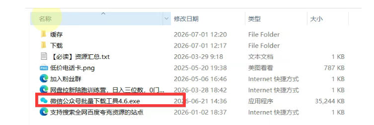 2c837155125065da4bdd777482641295.jpeg 2026年最新版微信公众号文章下载神器,支持一键批量导出含图片视频评论,还能保存合集!