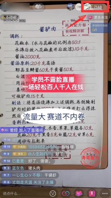 2ce0f54c44fcfbc76dc81c861f64e035.jpeg 涛哥餐饮小吃配方不露脸读稿直播项目,无露需脸,松轻月入3万+,长稳期定海蓝项目