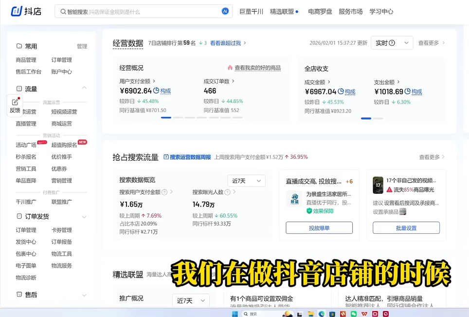 2cfc4cfd00ddea0ee0723256136e28fa.png 老狼·2026抖店运营必看(更新2月)
