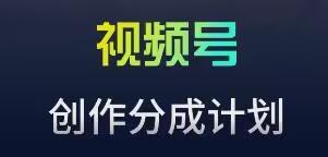 视频号流量主新玩法，目前还算蓝海，比较容易爆【揭秘】-鼎铸网