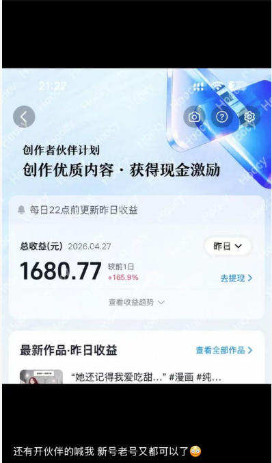 2da6874228a4e60ab9e3274fa10f1cc9.jpeg AI漫画变现教学:不用手写提示词,自动生成脚本文案,一份伙伴计划万播5-10米,一条爆款推文收益上W