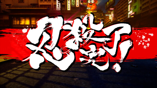 《忍者杀手 火烧新埼玉 NINJA SLAYER NEO-SAITAMA IN FLAMES》中文版-鼎铸网