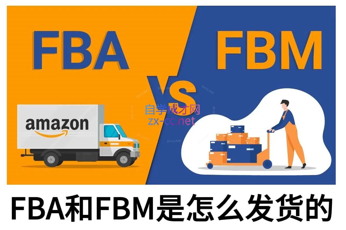 2ea016462c12f5c330865ea81813da7e.jpeg 子健老师·亚马逊0-1全流程实操,FBA/FBM玩法全解
