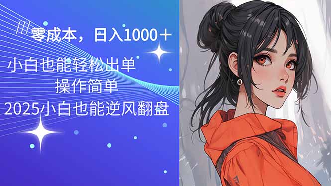 2fa7bfd8f79185ba8816cd071e79340c.jpeg 2025最新玩法骚气语音包,0成本一天1000+闭着眼也能出单