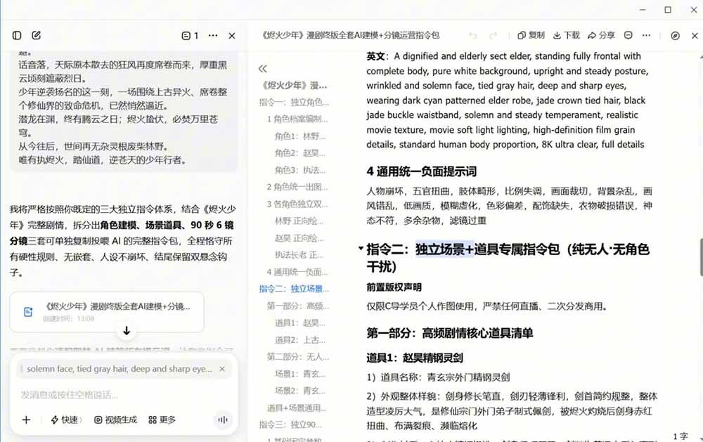 AI漫剧+AI短视频大师课：账号定位+豆包DeepSeek实战+剪映剪辑+漫剧速成，一站式AI创作体系