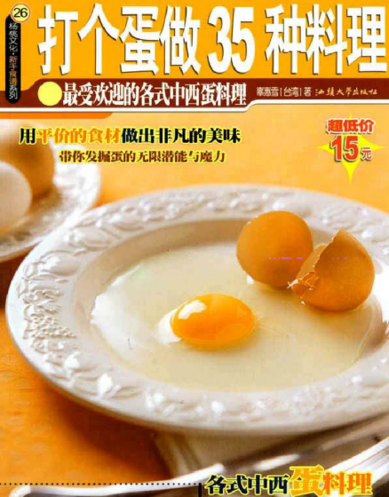 打个蛋做35种料理-鼎铸网