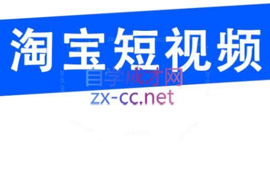 31926970fd029864db12e46912c021f9.jpeg 创北电商·淘宝短视频店群(更新24年2月)