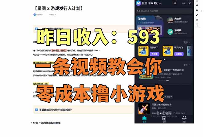 零成本撸抖音小游戏,一天收入593实在太香了,新手保姆级教程(纯分享~-鼎铸网