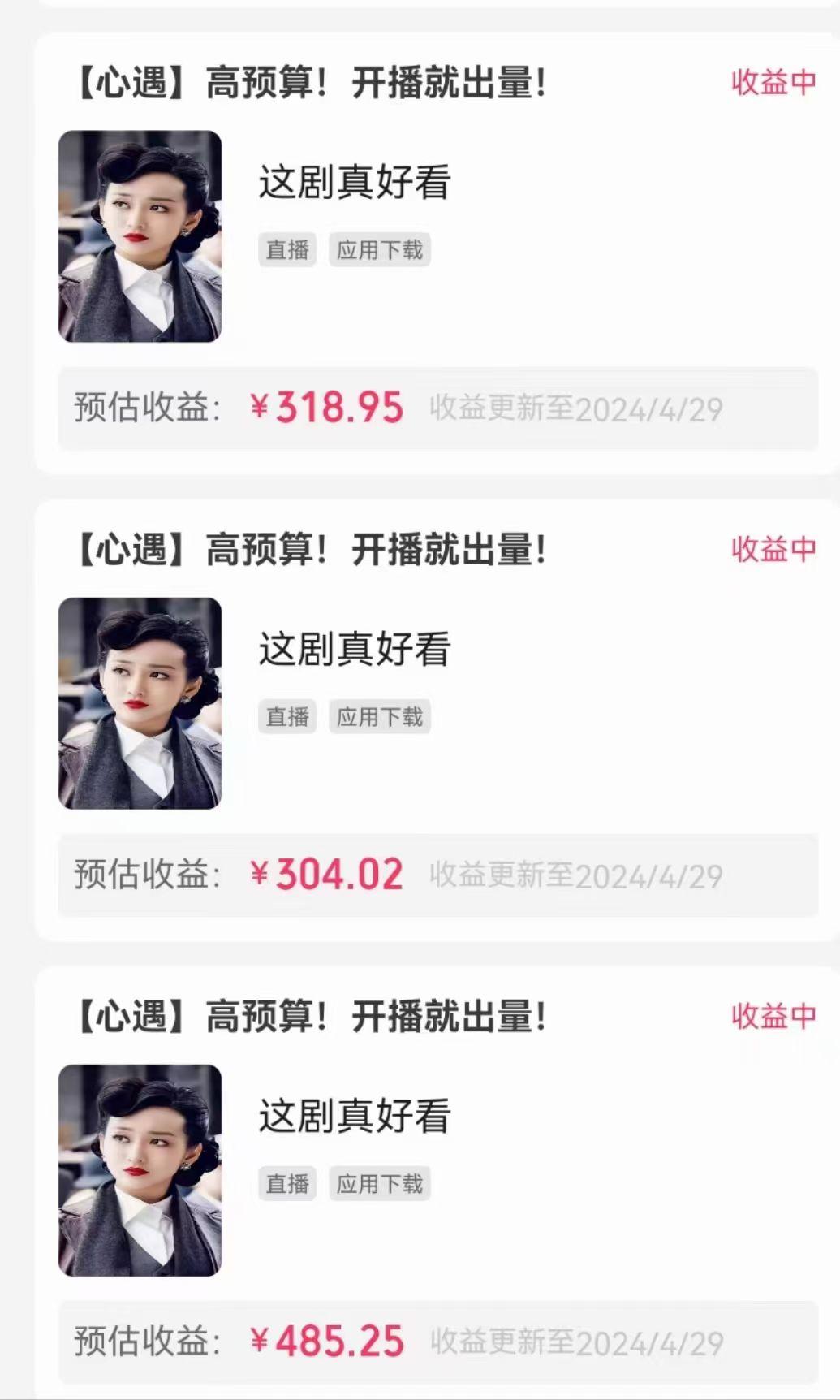 无人直播，不断播，不版权违规，懒人玩法，躺赚收益，一场直播收益2500+
