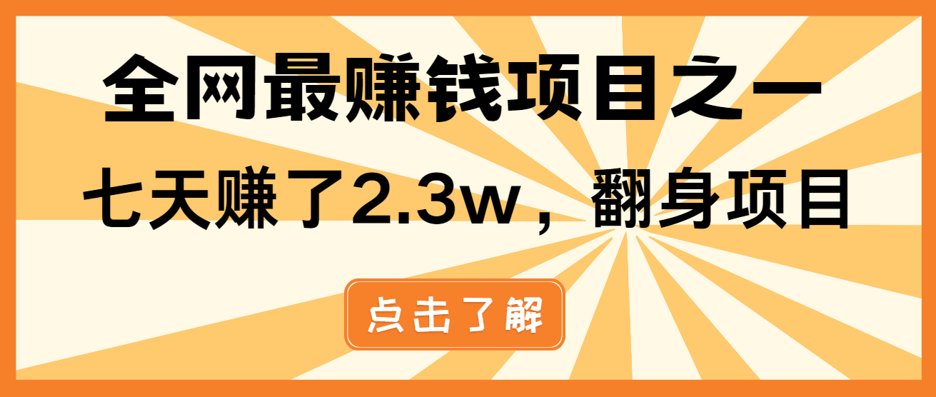小白必学项目，纯手机简单操作收益非常高!年前翻身！-鼎铸网
