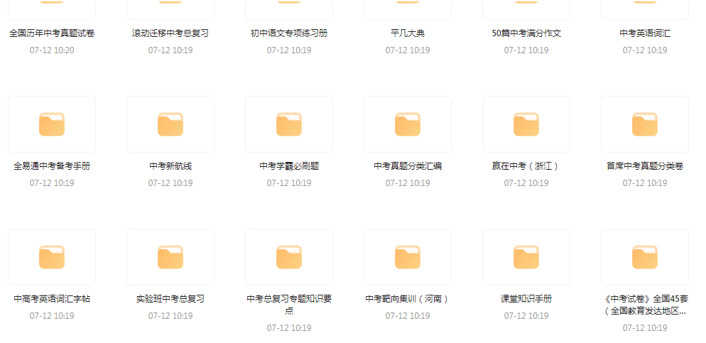 中考总复习教辅汇总【99GB】-鼎铸网