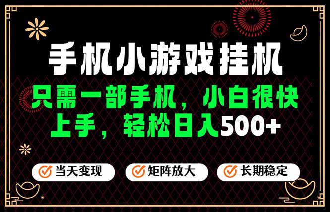 26年最新风口，一部手机也可实现财富自由！每天十几分钟轻松日入500+，长期稳定，可矩阵放大！-鼎铸网