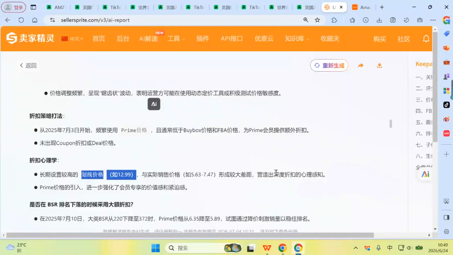35d935dd406d3d21c0f70dbaba45f2ab.png 跨境米亚·亚马逊陪跑孵化营(更新7月)