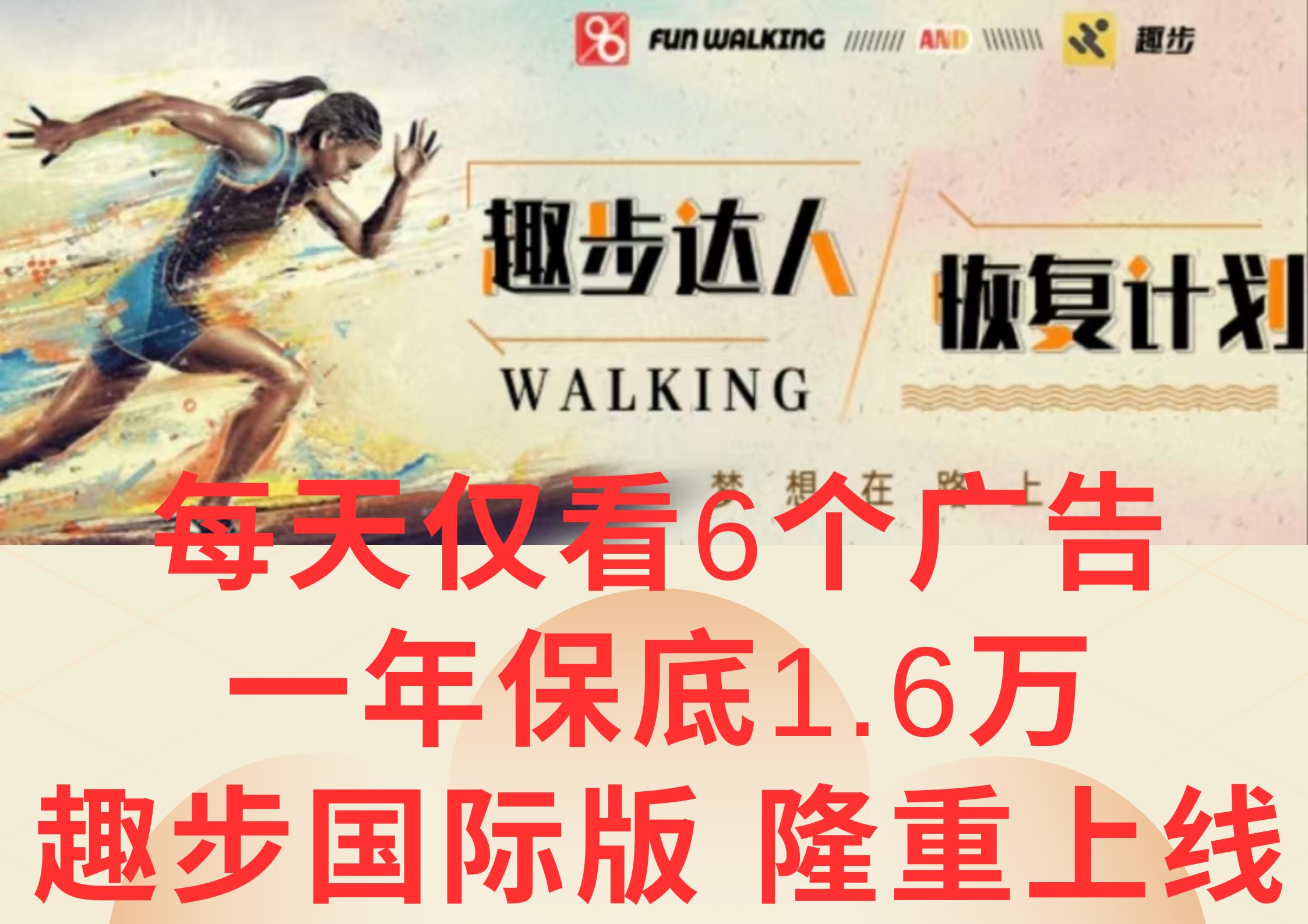 广告撸金3.0，每天仅看6个广告，一年保底1万+，多种方式可扩大收益(抢首码)-鼎铸网