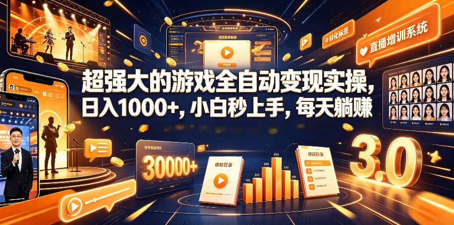 游戏AI自动捡漏和搬砖项目，全自动挂机，月入稳稳过万，零风险长期做！-鼎铸网
