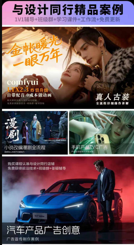 3738c66daa722674e116dce689759e40.jpeg 2026新版ComfyUI漫剧动画全流程实战课,0基础入门到进阶全流程动态漫,轻松实现流量变现