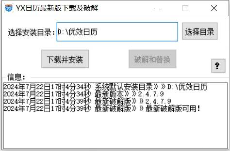 优效日历下载&破解工具-鼎铸网