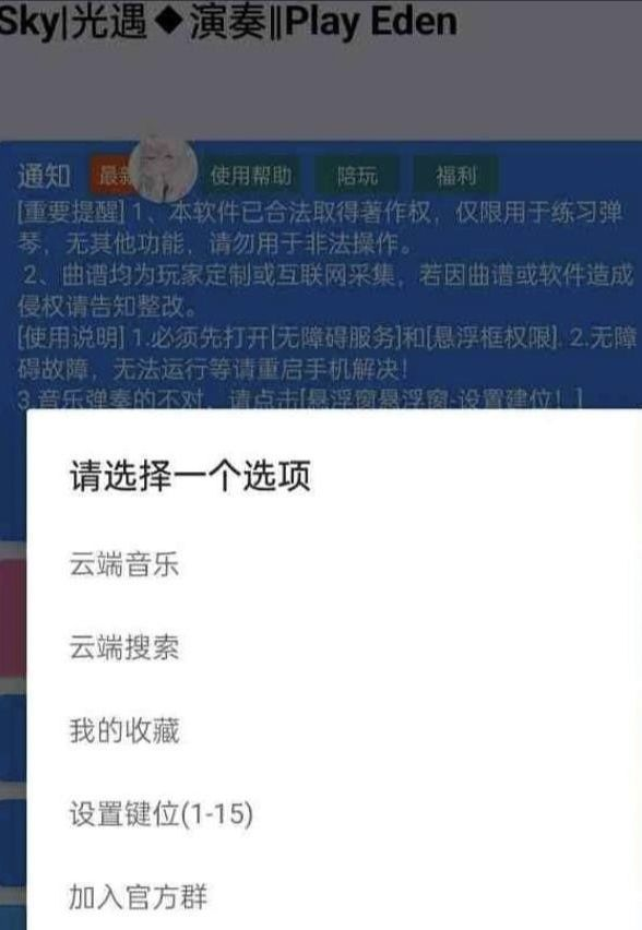 手游光遇/原神/蛋仔派对Eden自动弹琴脚本-鼎铸网