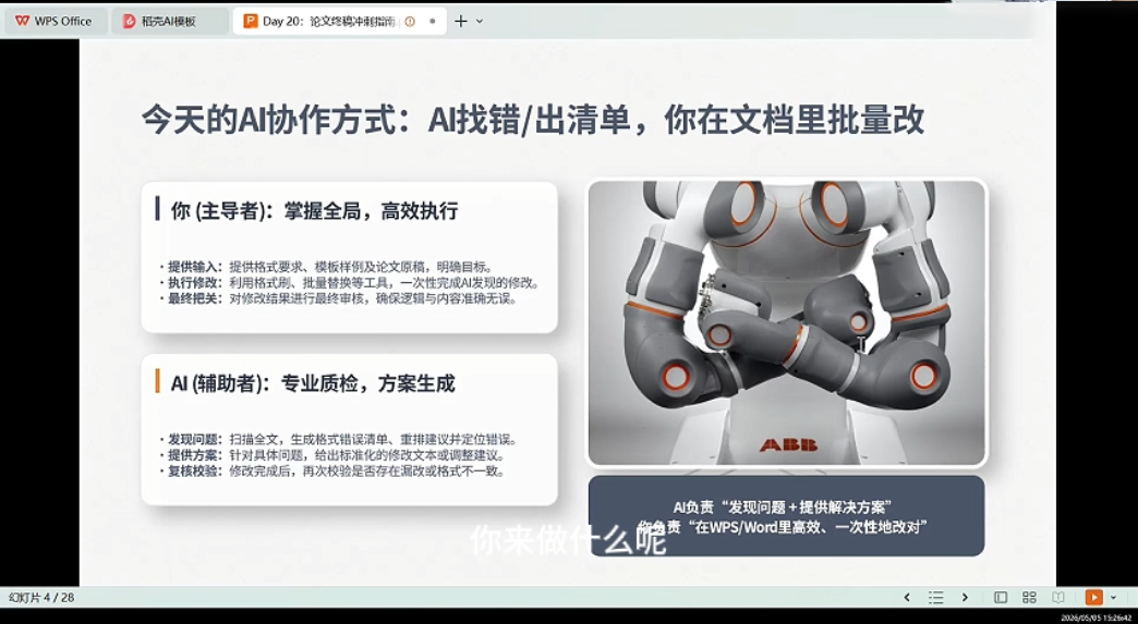 377f7ebb37542cba074558bf4cd25feb.png 21天AI论文成稿实战营
