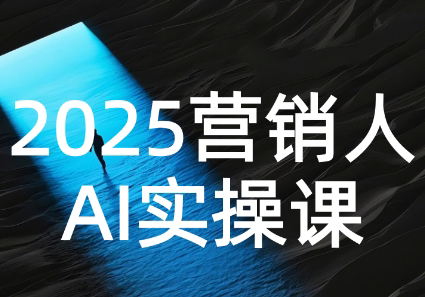 AI营销抢跑实战:从Prompt到方案,效率碾压同行-鼎铸网