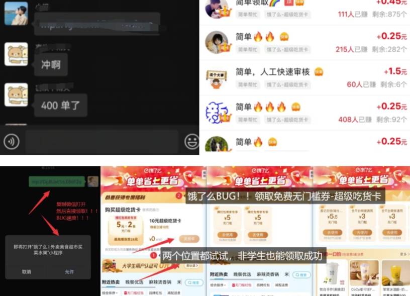 3821582f9f895f6fae19e078f8fb8c15.jpeg 饿了么吃货卡项目_BUG领取无门槛券+渠道拉新整理