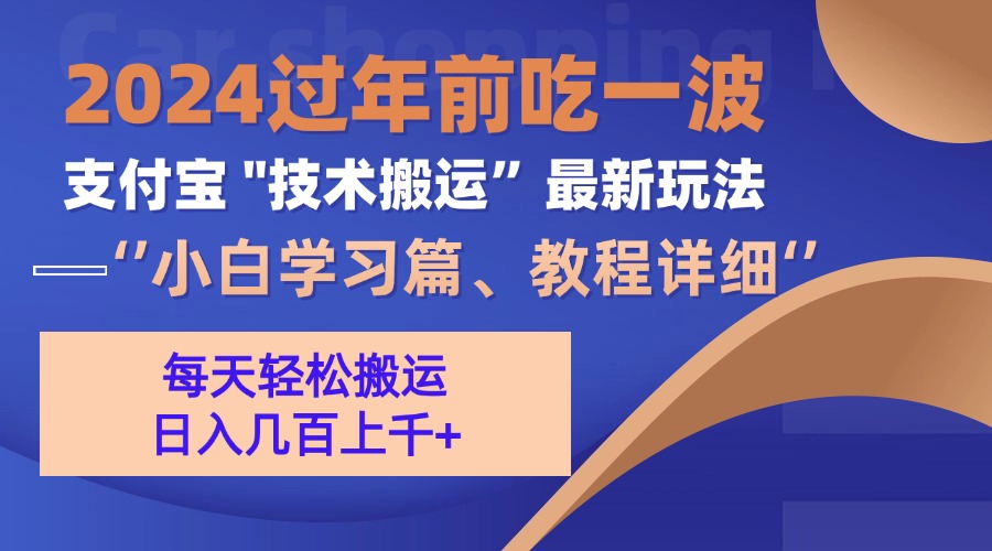 支付宝分成搬运(过年前赶上一波红利期-鼎铸网