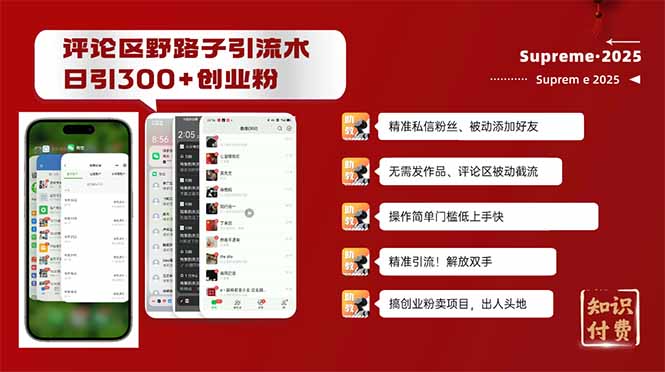 评论区野路子截流创业粉新方法,日被动加300+创业粉,精准引流被动添加...-鼎铸网