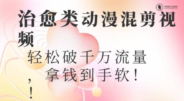 超火爆的动漫混剪视频，配上治愈系的8音乐，轻松破千万流量-鼎铸网