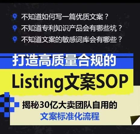 39a8fde8ab4c02bddb151adee6ef714d.jpeg 打造高质量合规的Listing文案SOP,掌握亚马逊文案工作的标准化