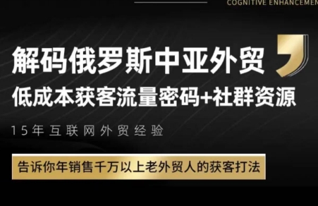 39b15ecd5d0eb7b7a0ea02cb1de45518.jpeg 俄罗斯中亚外贸低成本获客流