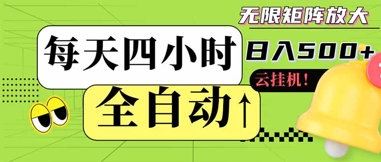 全自动挂机 每天四小时日入500+ 可批量操作 小白 可快速上手-鼎铸网
