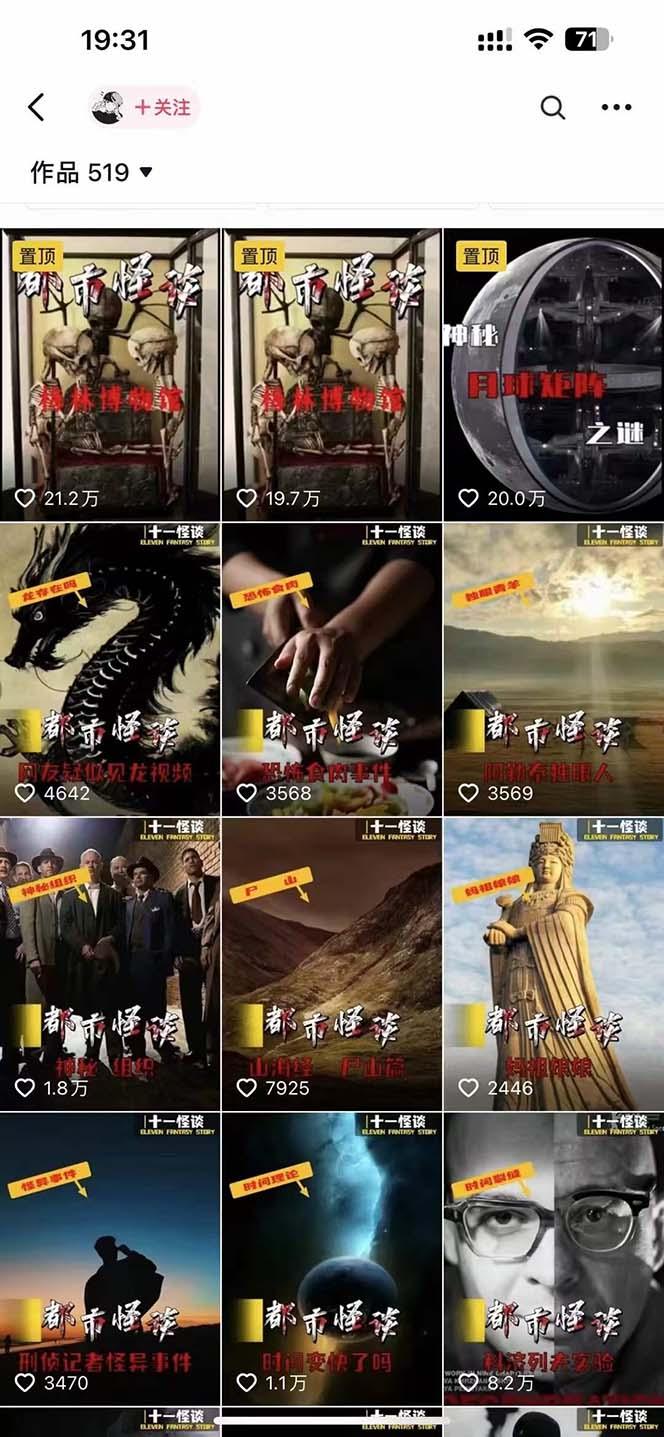 (9363期)奇闻异事怪谈完整教程，可做中视频，播放量超高，点赞巨给力(教程+素材)