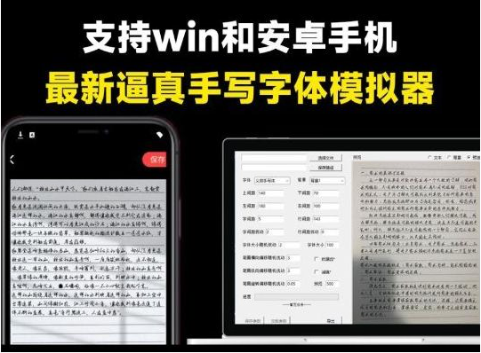pc手写模拟器 – 罚抄检讨书神器!-鼎铸网