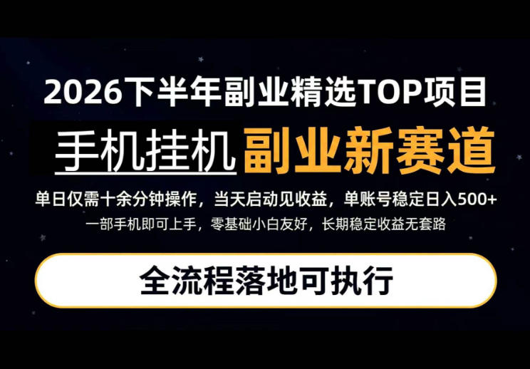 手机挂G最新玩法，每天十几分钟，轻松日入500+，全程落地可执行！【揭秘】-鼎铸网