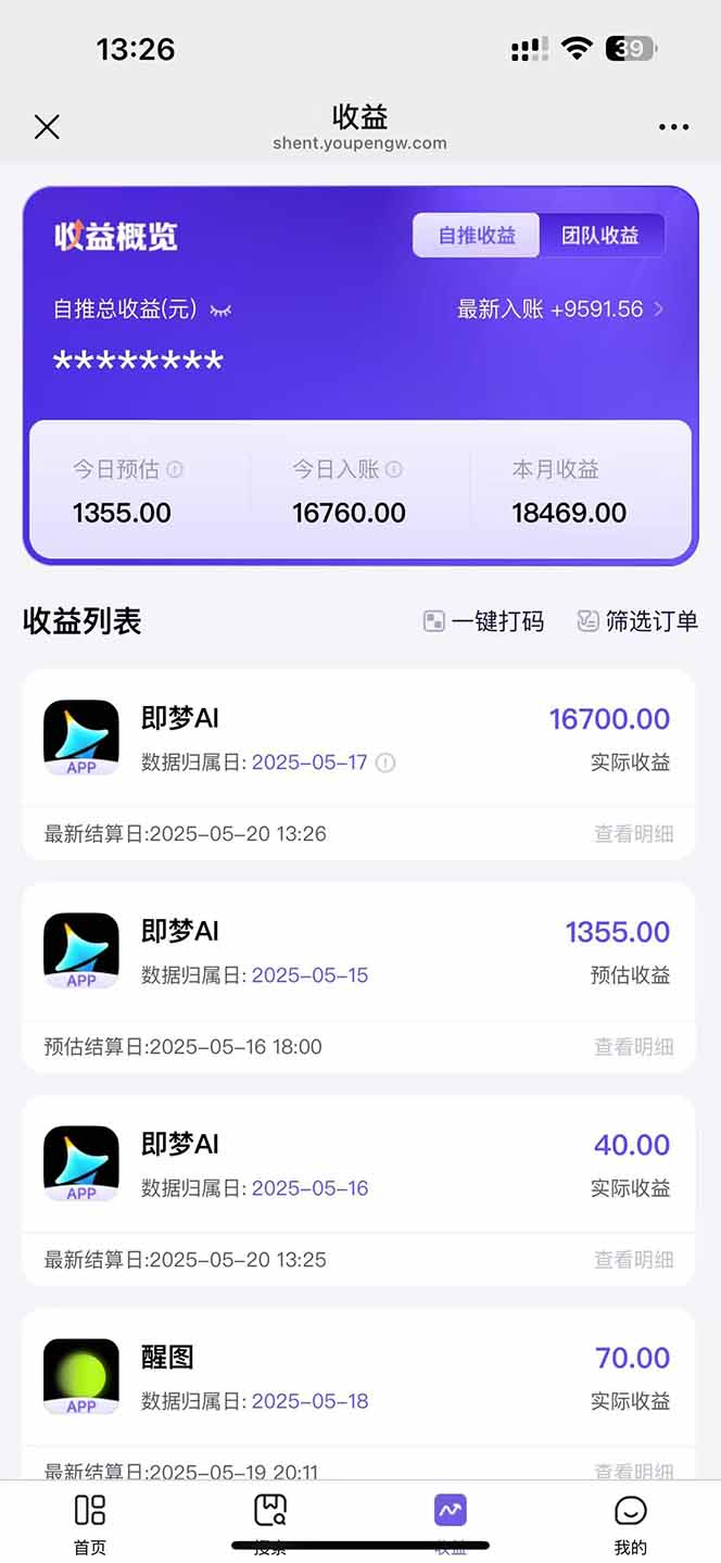 即梦APP推广爆力拉新，收益上限极高，月入6位数，AI风口落地实操项目。