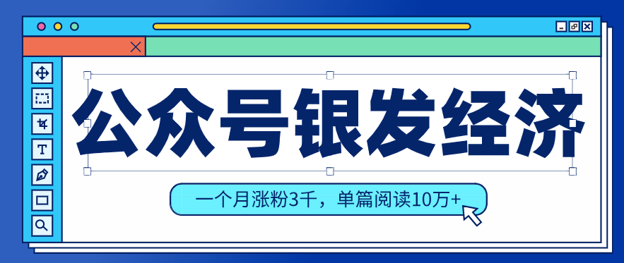 公众号老年哲学鸡汤赛道,一个月涨粉3千,单篇阅读10万+(详细操作教程)-鼎铸网