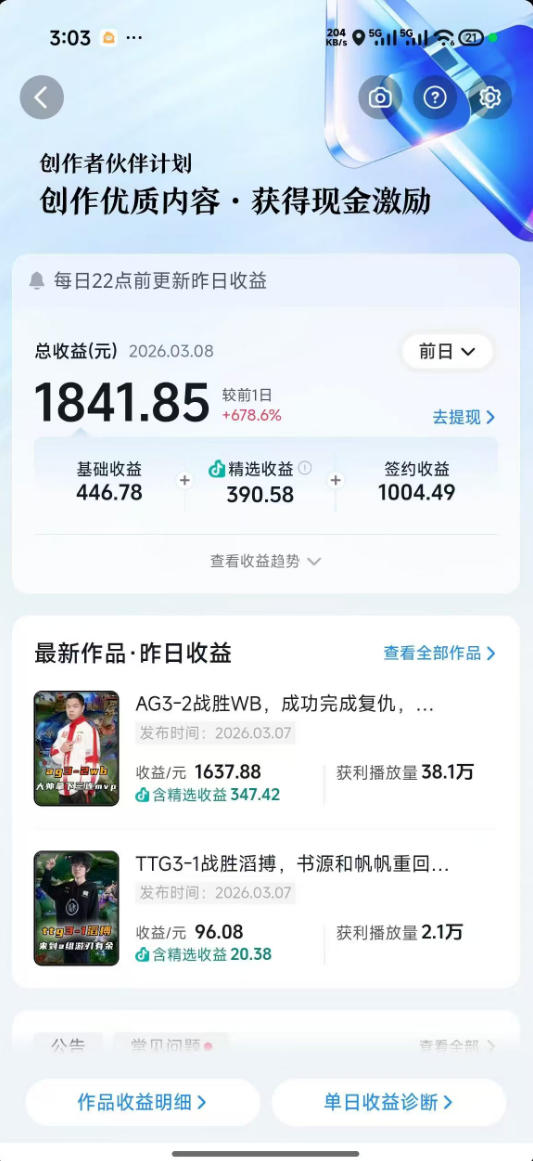 3ba8962a51a00b4aa31790f681217f2f.jpeg 抖音11W粉丝博主的王者荣耀游戏解说教程,文案、配音、素材剪辑全流程,解锁伙伴计划+精选独家收益,日入1k+