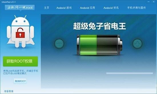 安机网一键root工具 v3.1 免费版-鼎铸网