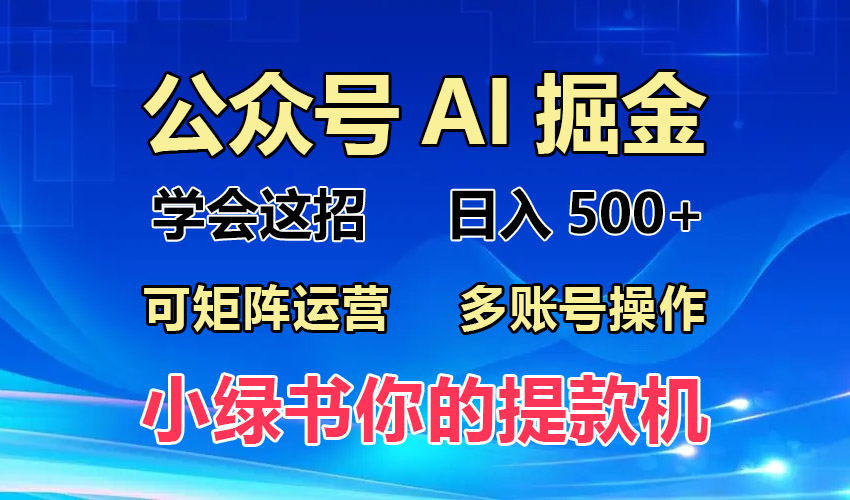3c8acc2db754a41f307ebde34a25140e.jpeg 2024年最新小绿书蓝海玩法,普通人也能实现月入2W+!