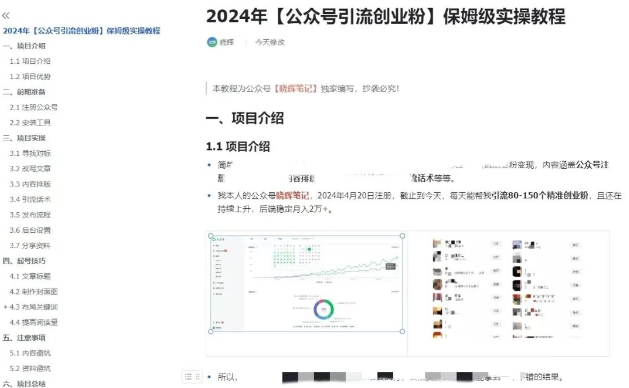 3ca17687de22c058e35ce71dd626099b.jpeg 公众号引流创业粉,学会这个方法,你也能月入30000+ (陪跑项目)