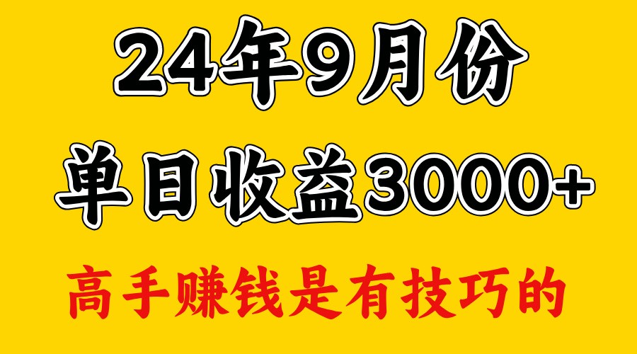 高手赚钱,一天3000多,没想到9月份还是依然很猛-鼎铸网