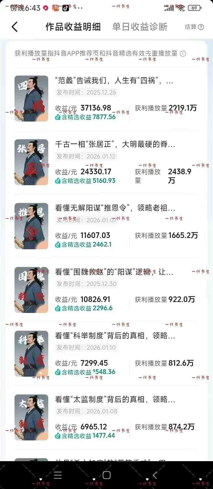 3cd6ed1392e5a82bf6029695a160beda.jpeg 抖音300w粉丝博主的政史类科普视频教学,有大流量扶持,拿伙伴伙伴+精选独家双份收益