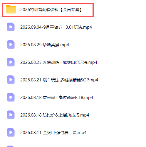 拼多多实战特训营(更新26年9月