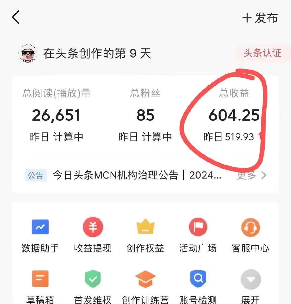 (9967期)利用AI工具无脑复制粘贴撸头条收益 每天2小时 稳定月入5000+互联网入门…