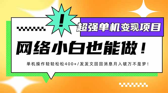 小红书代发作品超强变现日入400+轻轻松松-鼎铸网
