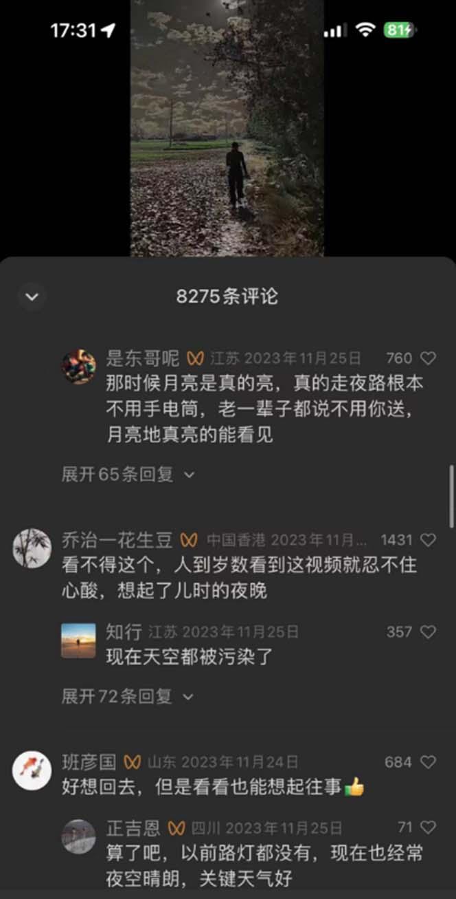 (8568期)视频号乡村夜景治愈视频课程，一条龙实操玩法(教程+素材+软件)