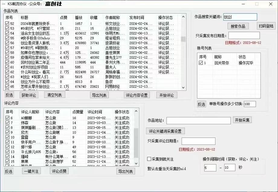 抖音快手小红书无限私信机，全自动暴力引流！