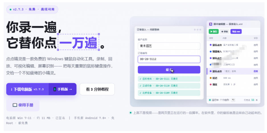 3fef7457518c965ca077d49b52b3569a.jpeg 专业Windows键鼠自动化工具,免费永久使用,告别重复操作,小白也能快速创建自动化脚本 点点精灵