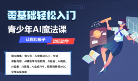 苹苹老师·青少年AI应用实操综合课程-鼎铸网