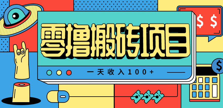 一天收入100+,小红书儿童手抄报线报项目拆解,一部手机即可搞定(附AI工具)-鼎铸网